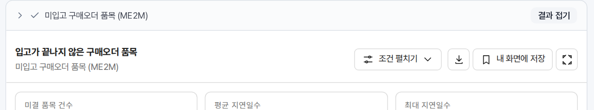 채팅 앱 카드의 머리글. 조건 펼치기, HTML 내보내기, 내 화면에 저장, 최대화 버튼과 카드의 결과 접기 버튼